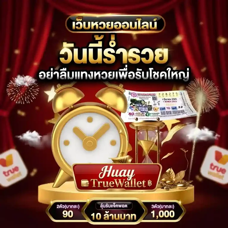huay truewallet