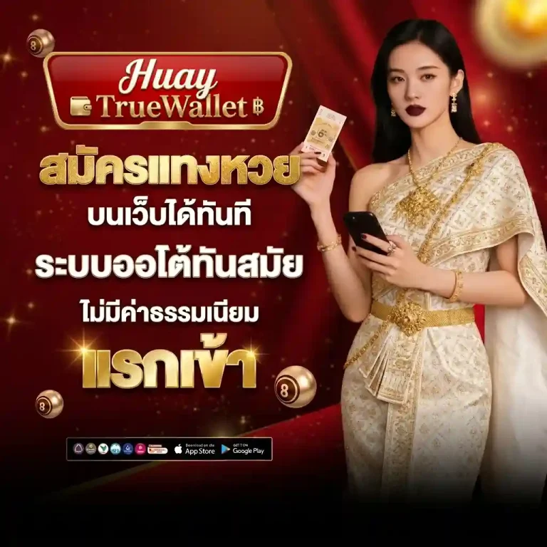 หวยวอเลท