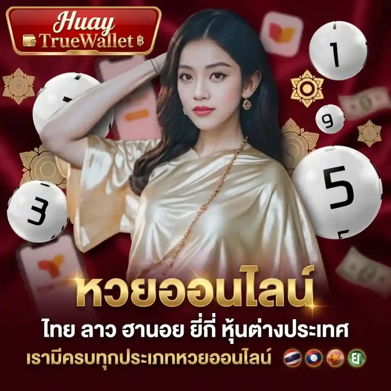 เว็บหวยวอเลท